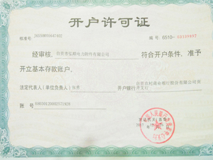 开户许可证.jpg